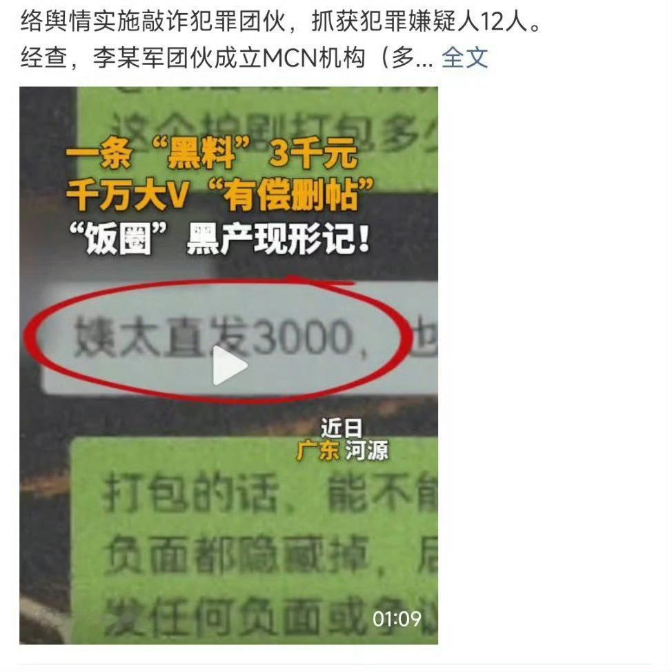 正午阳光 警告函上个月底人民日报报道，有12人因为“护剧”为名敲诈剧组和艺人被抓