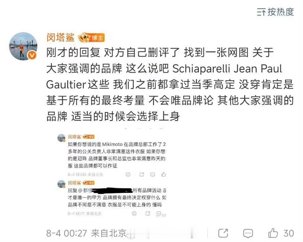 闵塔鲨删博了闵塔鲨每次给艺人的衣服都好难看，而且高傲的很，之前也天天被丽粉骂迪丽