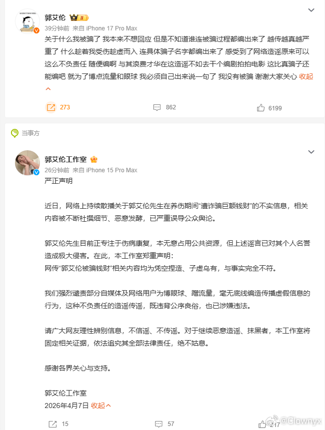 郭艾伦否认被骗 诡异的是这件事上了热搜好几天发酵成这样当事人现在才跳出来辟谣我记