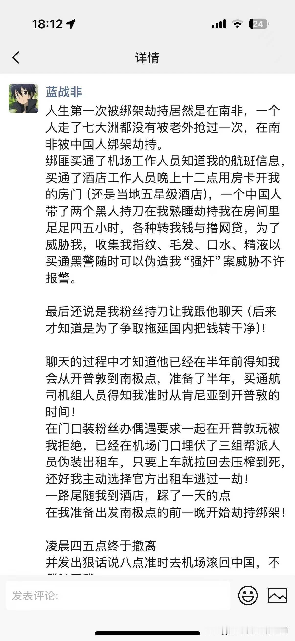 南非中国人被绑架抢劫的案例外国抢劫 中国人绑架案 南非绑架 留学生绑架案 南非暴