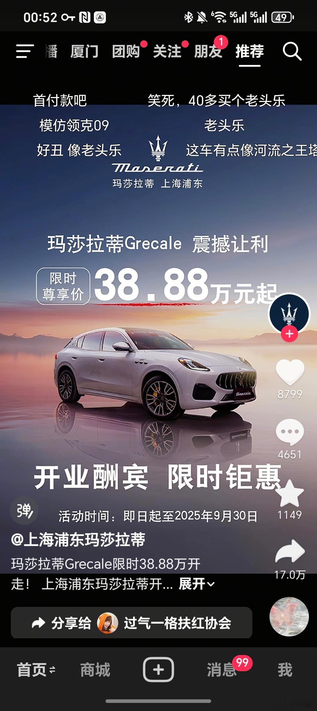 好起来了，大数据都给我推玛莎拉蒂了，但是 38.88 万起的那种[柯基]让我不禁