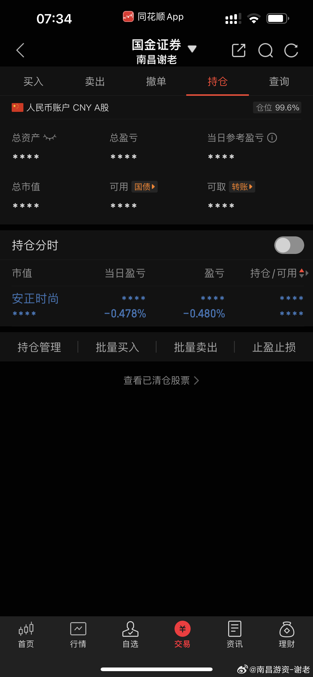 今天注意高低切，高位危以 ​​​
