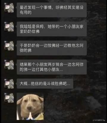 他信的是斗战胜佛吧[允悲] ​​​