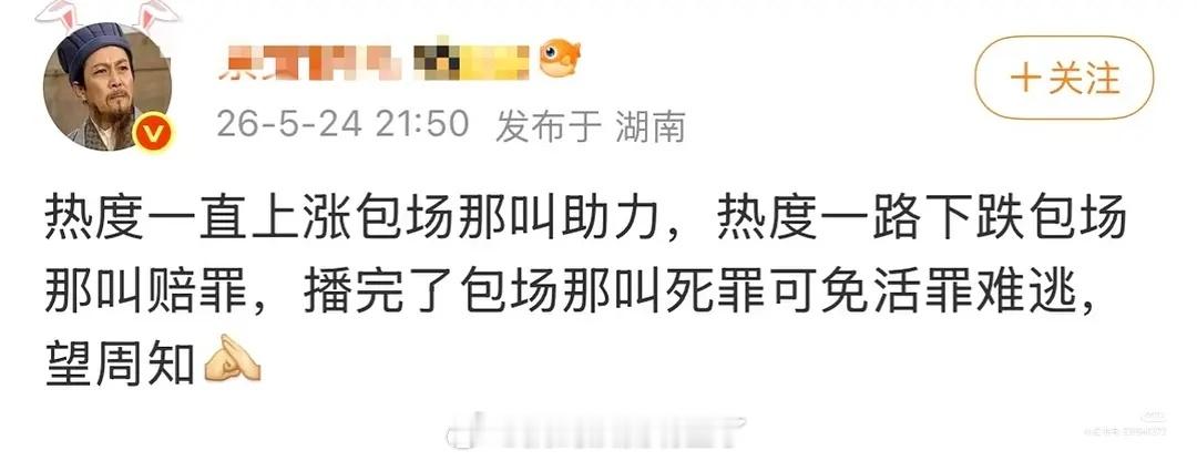 《播完了包场那叫死罪可免活罪难逃》