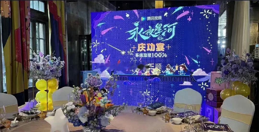 永夜星河庆功宴 虞书欣、丁禹兮，腾讯热度破30000，拉新年榜进入前十！欣欣子事