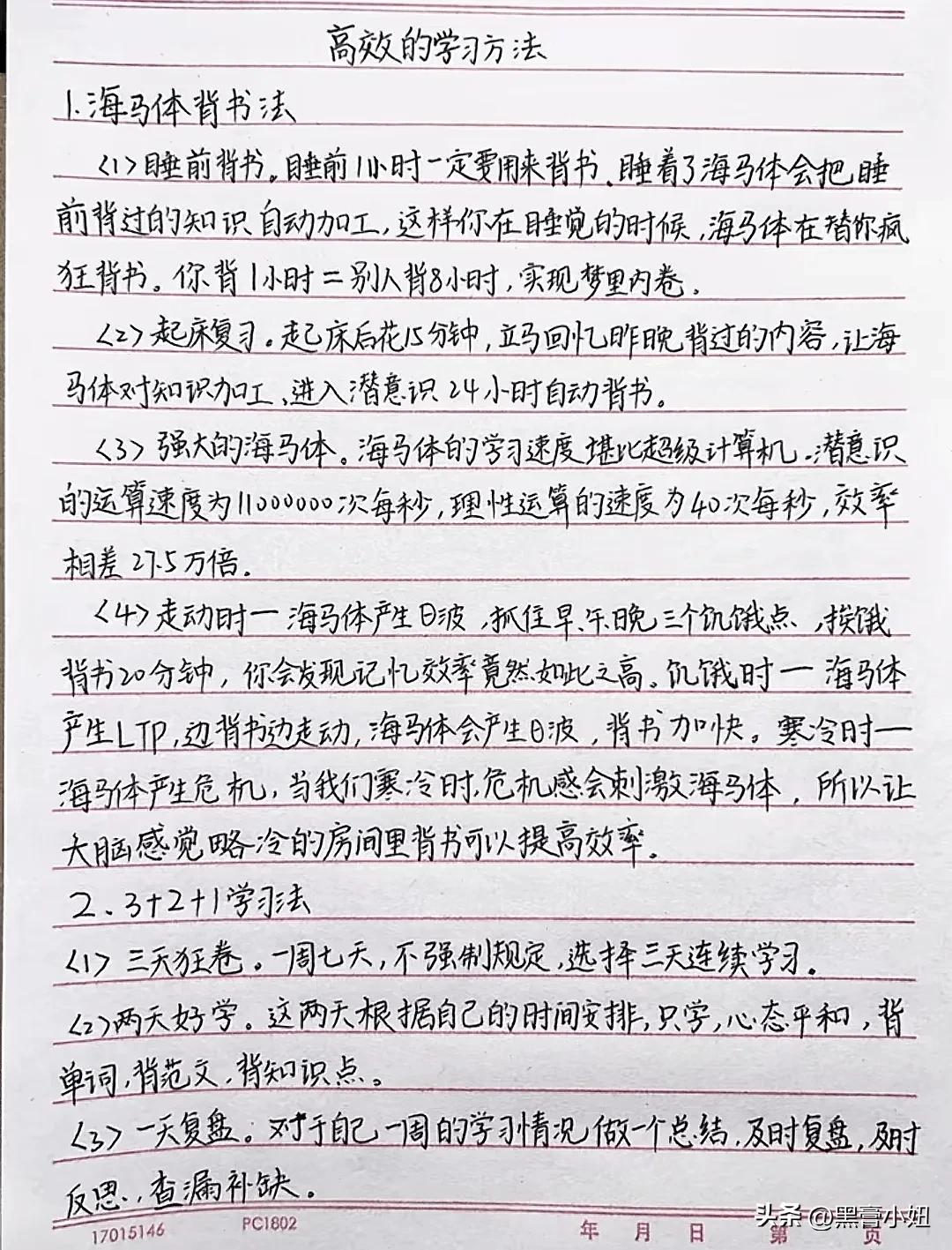 一位中考状元分享自己手写的高效学习方法，各科学习方法、黄金记忆时间表、英语背单词