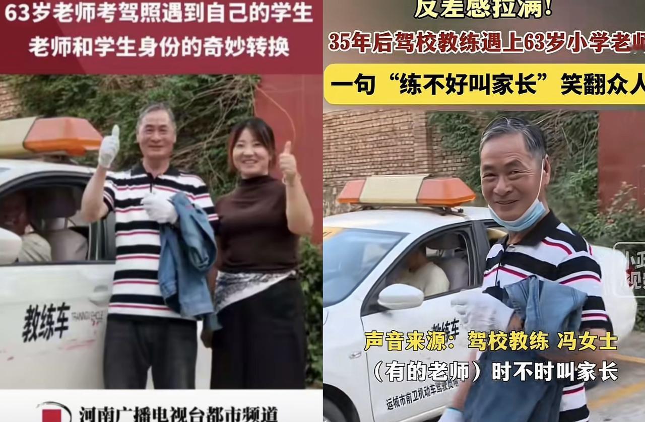 9月，山西一63岁老人学车，驾校给他安排了女教练，不料，2人刚一见面，老人就脸红