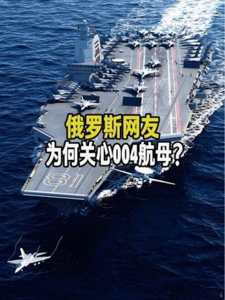 📌俄罗斯比我们还着急？004航母没官宣，他们已经嗨到起飞了 >>网页链接 俄罗