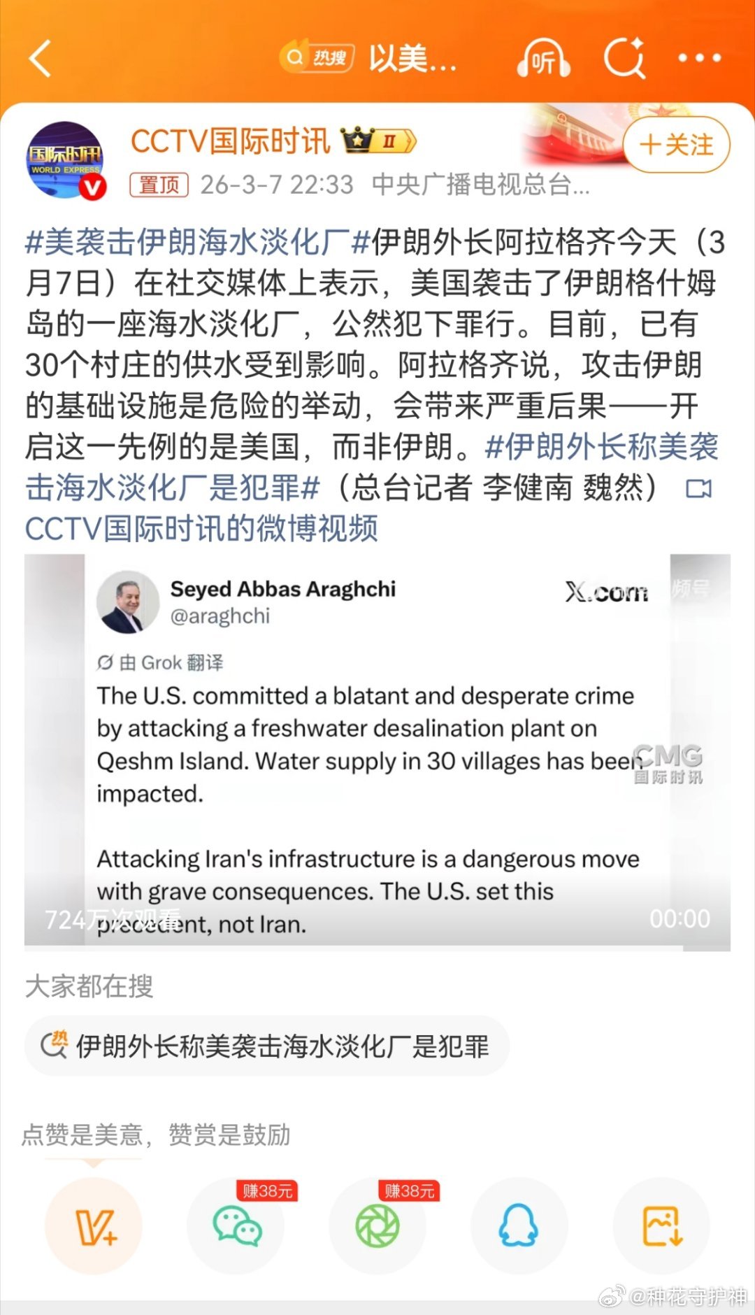 这是大事！美国袭击伊朗海水淡化厂，是一个极其危险且具有深远战略意图的举动。意图一