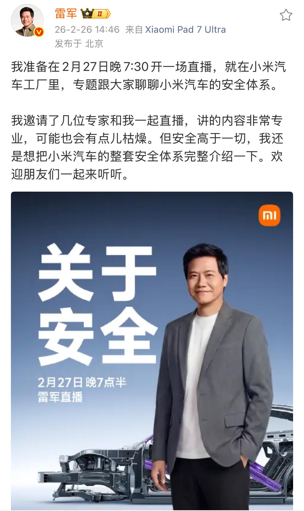 什么年后综合症不存在的，雷总又要开始直播了，明晚7点30开始，这一次不拆车，就聊