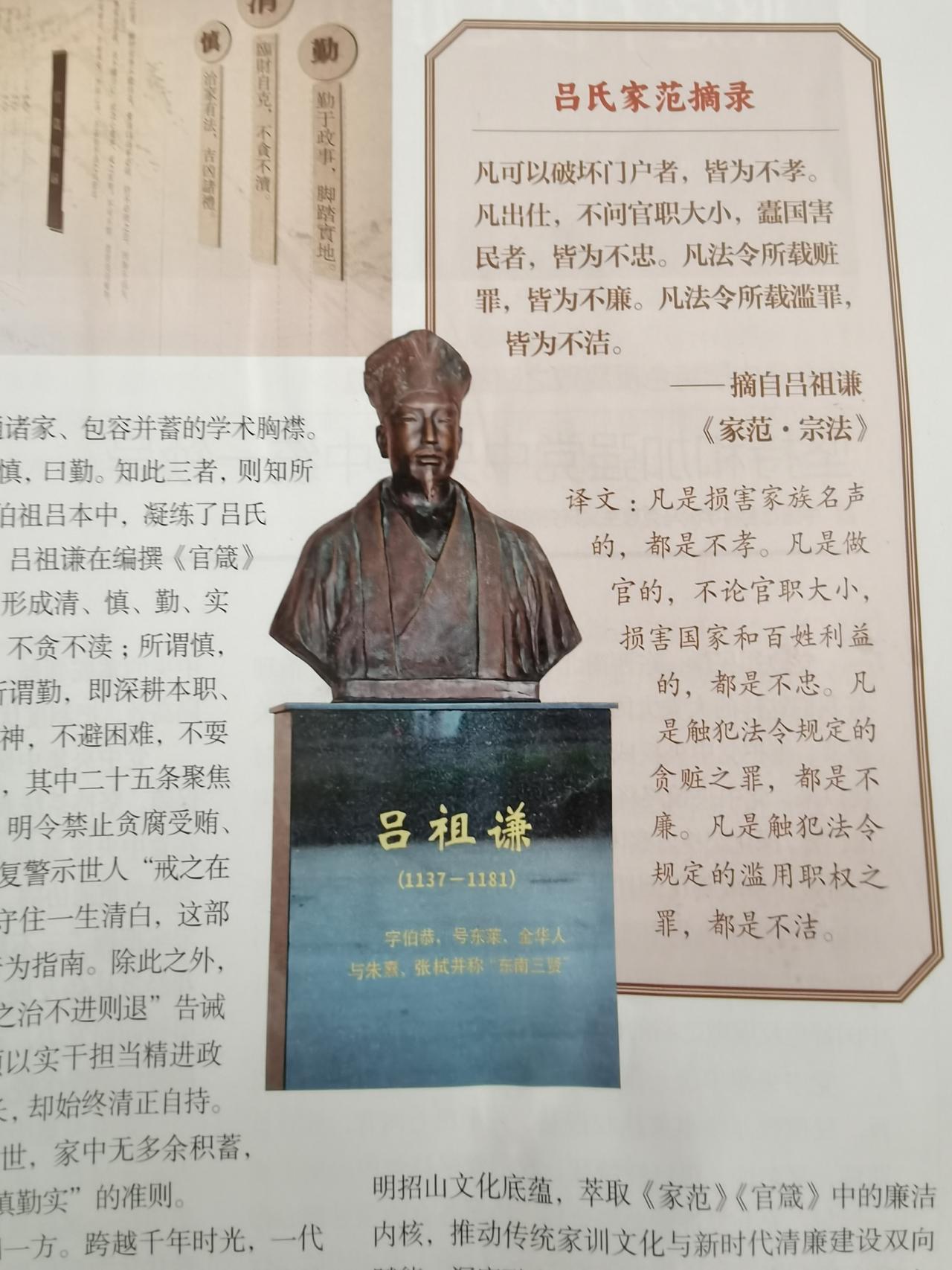南宋大儒吕祖谦眼中的孝忠与廉洁

吕祖谦，字伯恭，号东莱，浙江金华人。吕祖谦的家