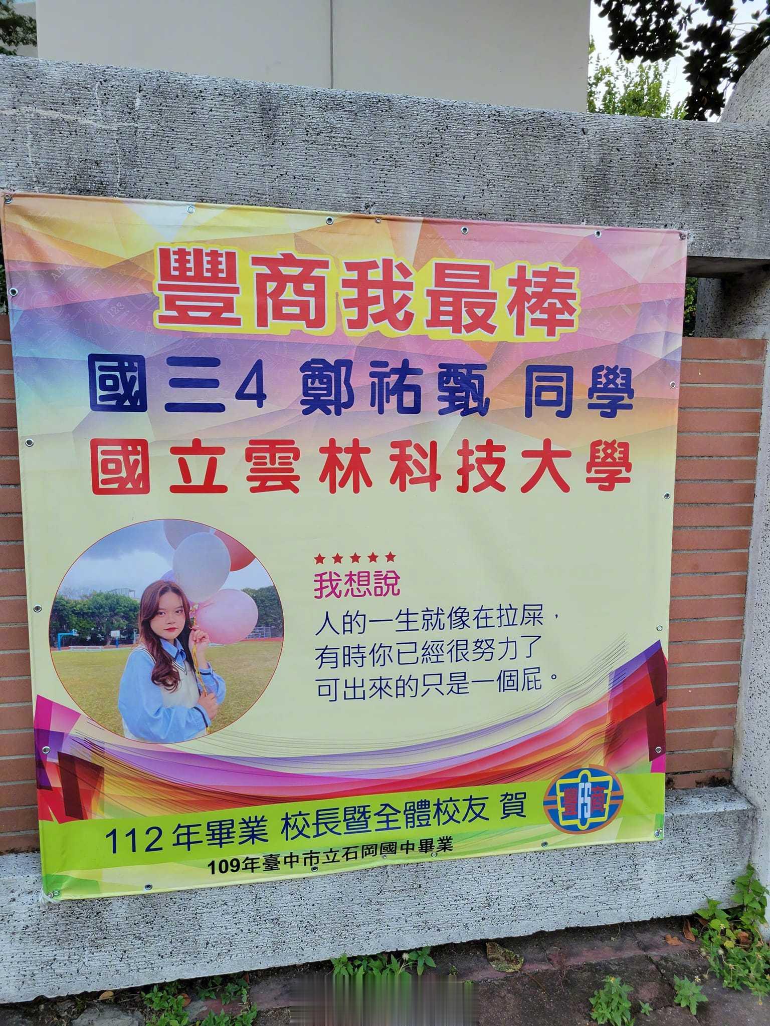 台中市豐商高中，每年都有优秀同学毕业感言，从不让人失望[doge] ​​​
