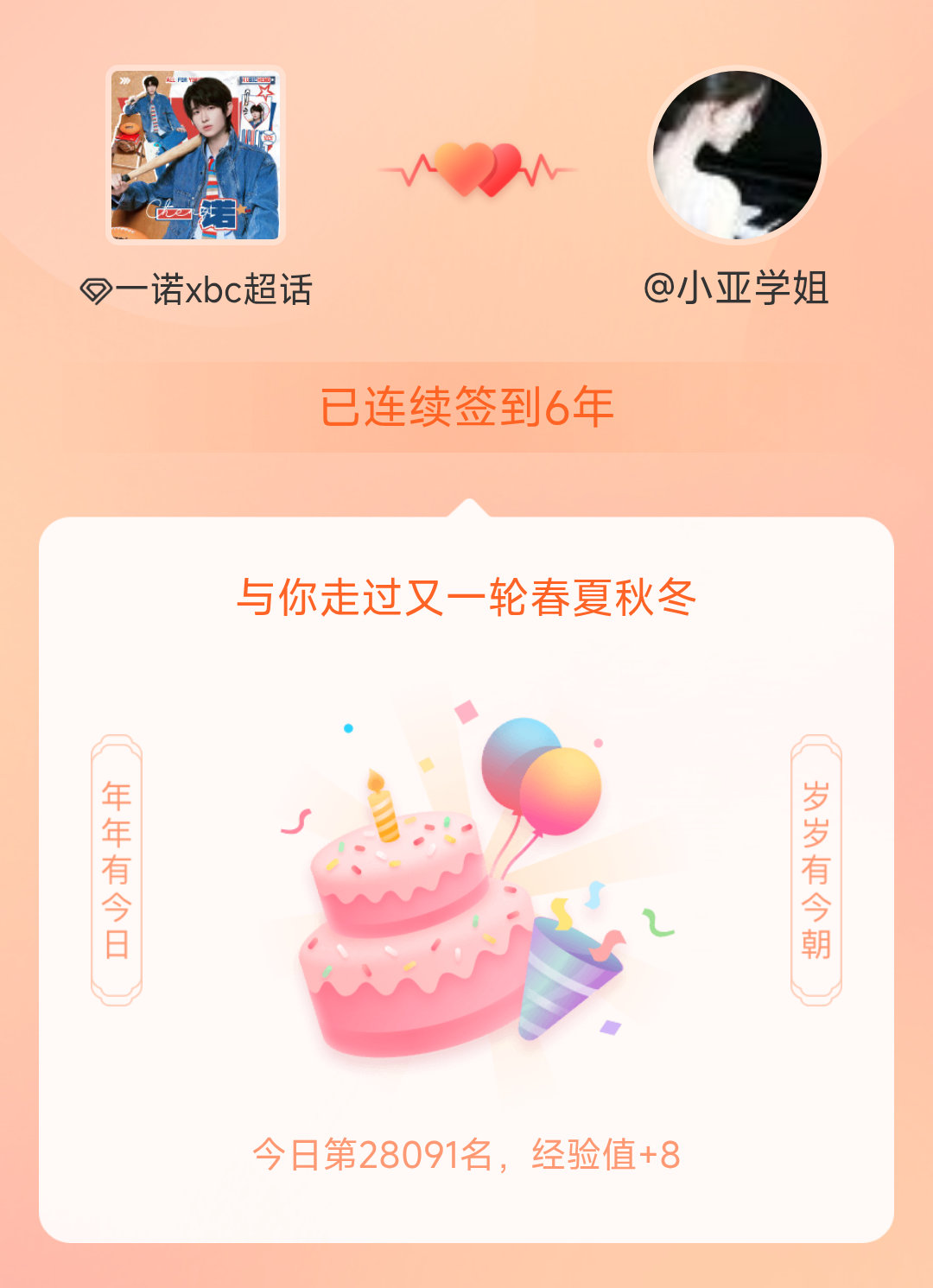 一诺xbc我在一诺xbc连续签到6年啦，还要一起走过很多个春夏秋冬~ 