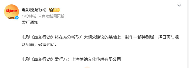 《蛟龙行动》的特别版是什么意思？难道要把蒋璐霞戏份捡回来？ 