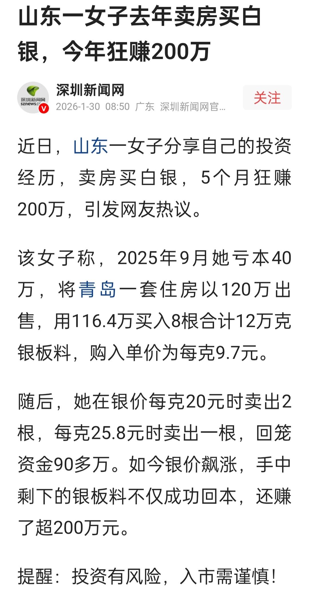 年轻人就应该有这样的投资思维，抓住时机，脑子要急转弯，房子和车子都有折旧率，贵金