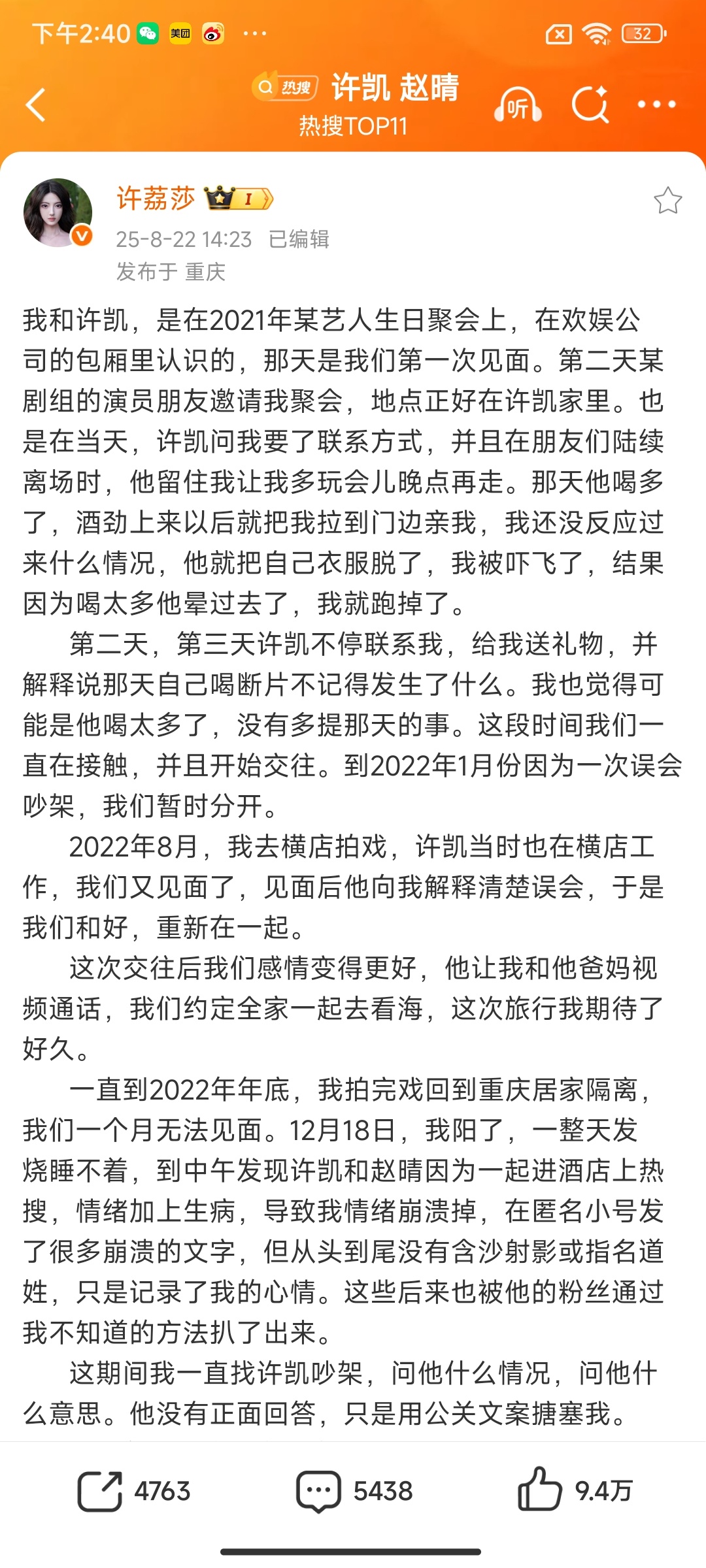 字太多我浅总结了下应该没有漏掉的：一见钟情许凯追小莎莎，追到手之后和父母视频通话