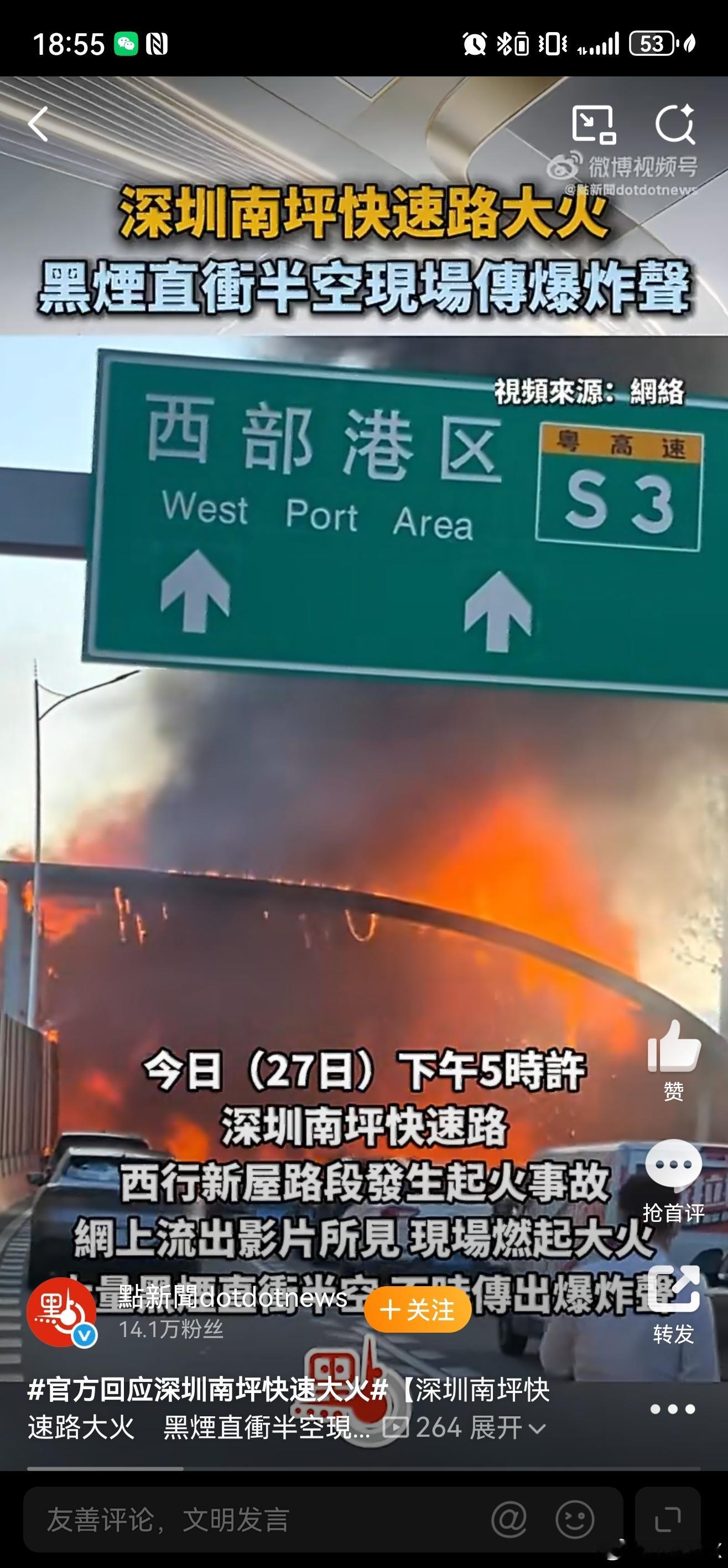 深圳南坪快速大火天呐 希望没有人员伤亡这条路来出差经常走