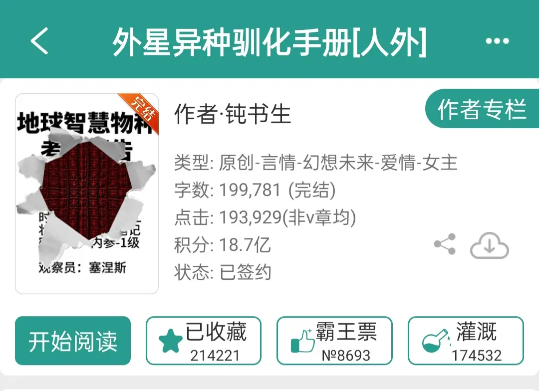 物种考察报告×我与妻子的日常✓