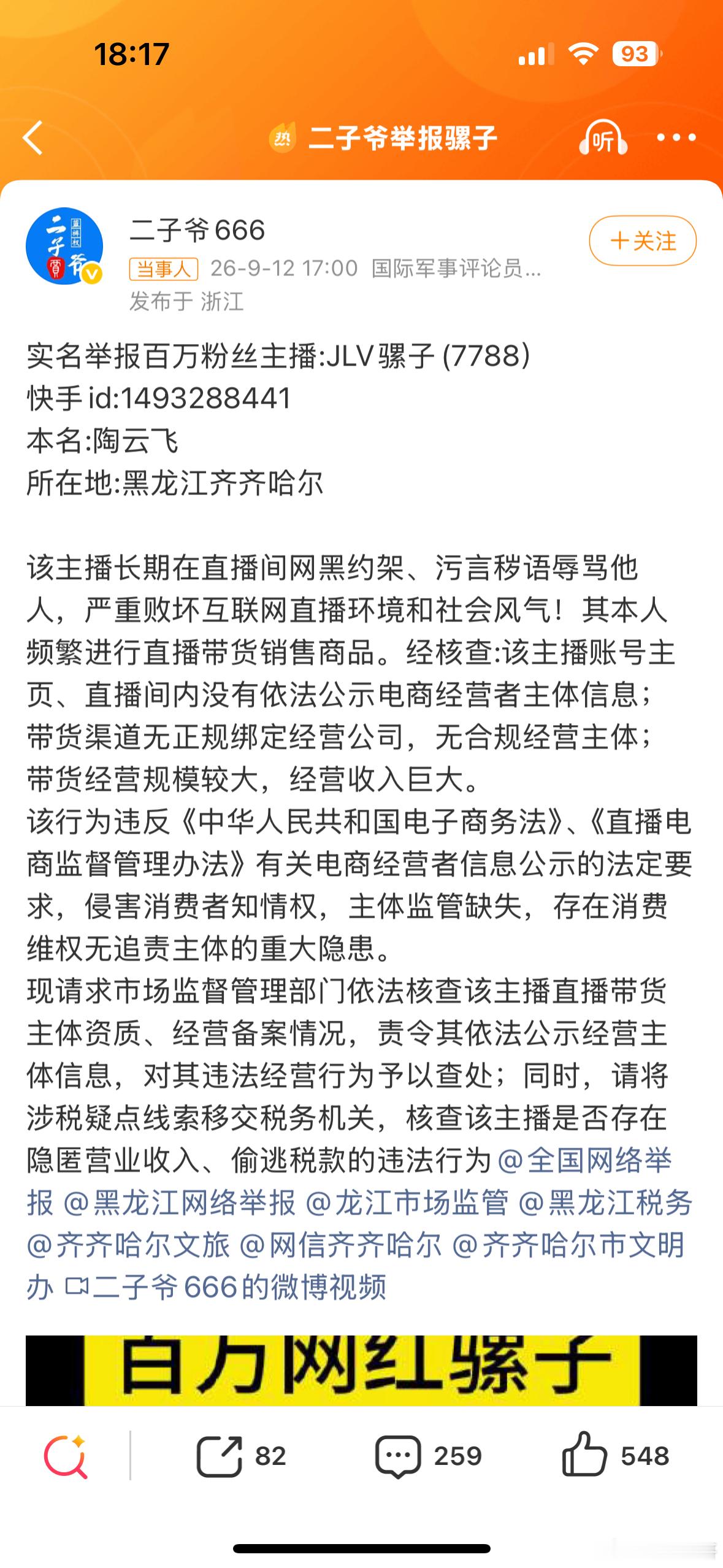 二子爷举报骡子二子爷出手实名举报骡子了，这次应该不是剧本了！ ​​​