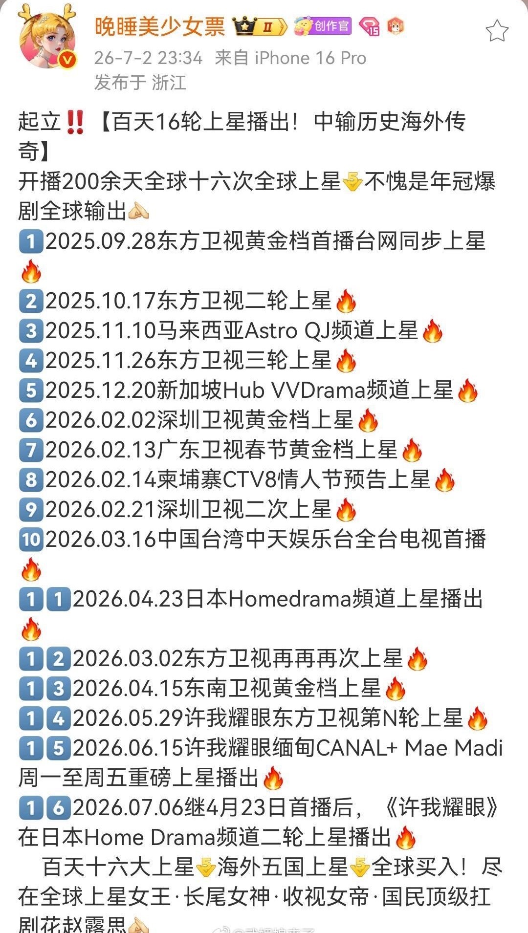 赵露思陈伟霆《许我耀眼》日本二轮上星🔥 ～全球16轮上星，海内外同步播放，大爆
