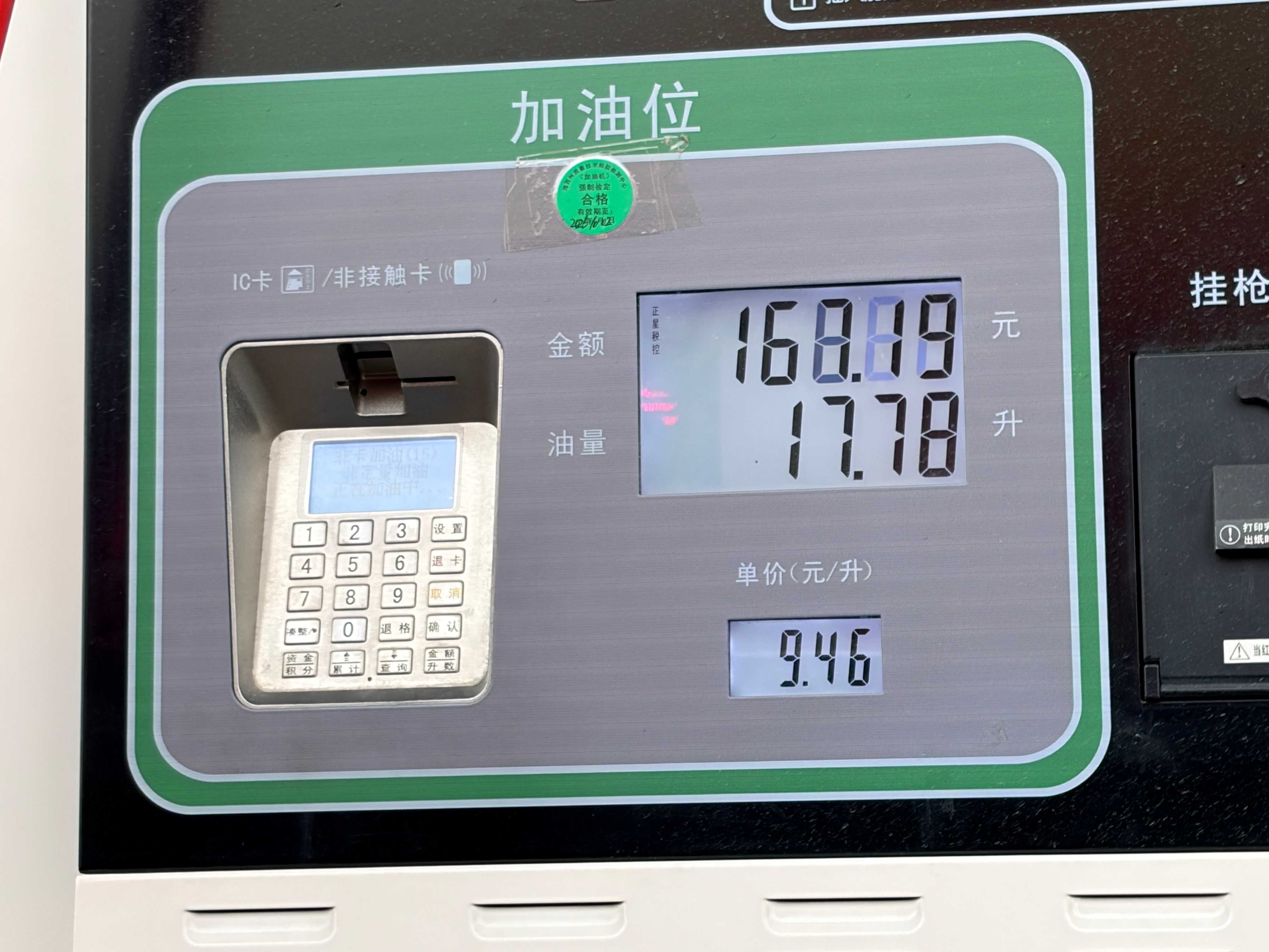 我得有快2年没加过油了，是真贵 德令哈