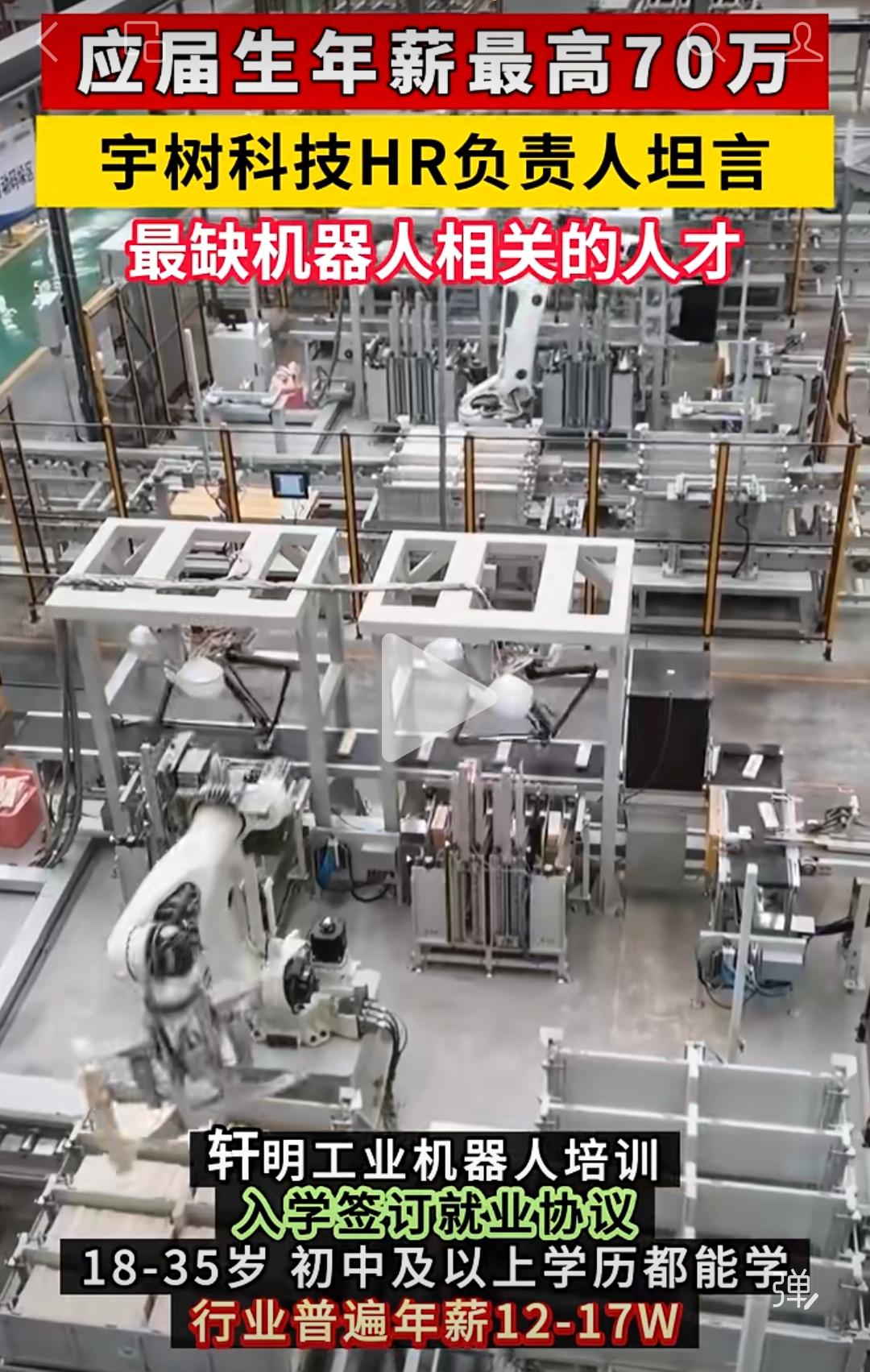 这样看机器人相关的人才门槛不高，18到35岁、初中以上学历就能学。而且工业机器人