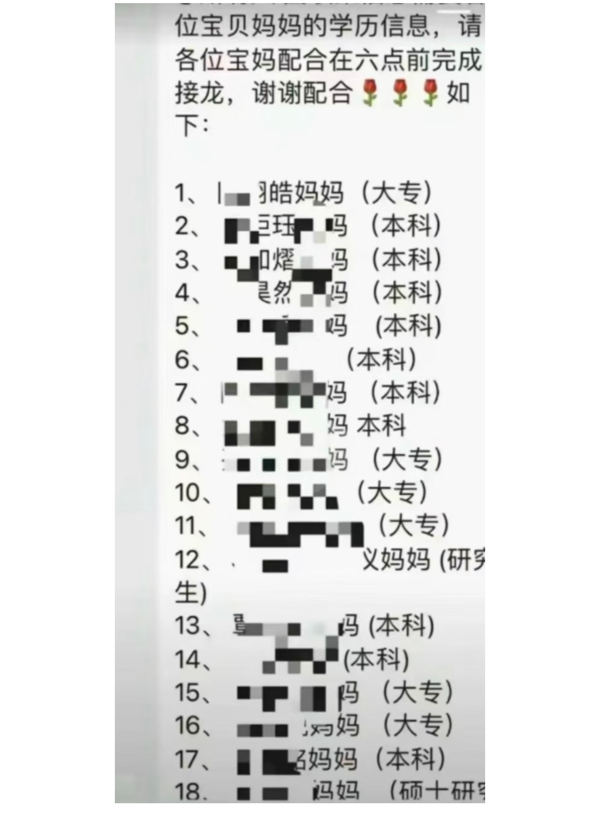 孩子上学统计父母学历