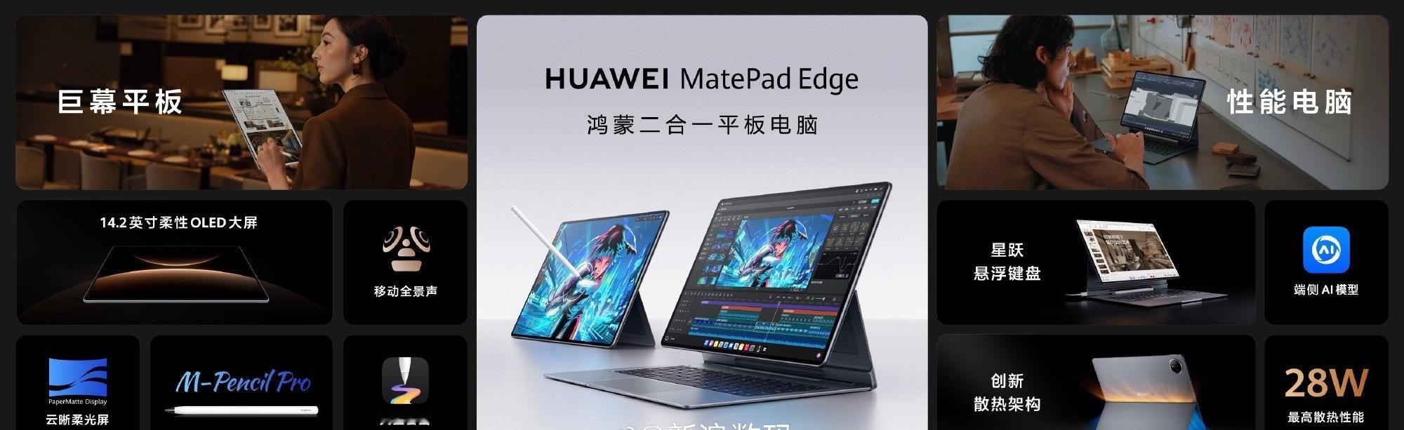 看了一下，鸿蒙二合一平板电脑妥妥的生产力工具，可实现平板和电脑双模式无缝切换，再