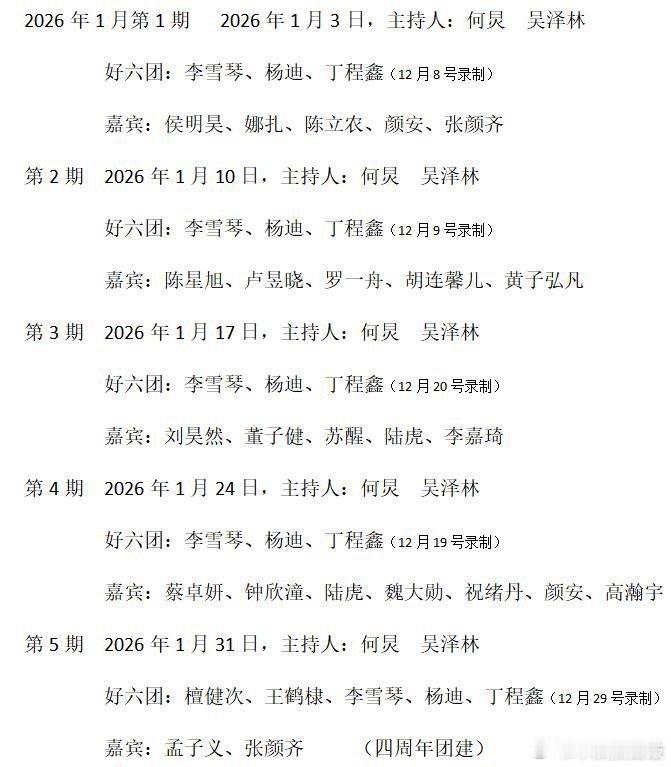 你好星期六 2026年的详细版本 