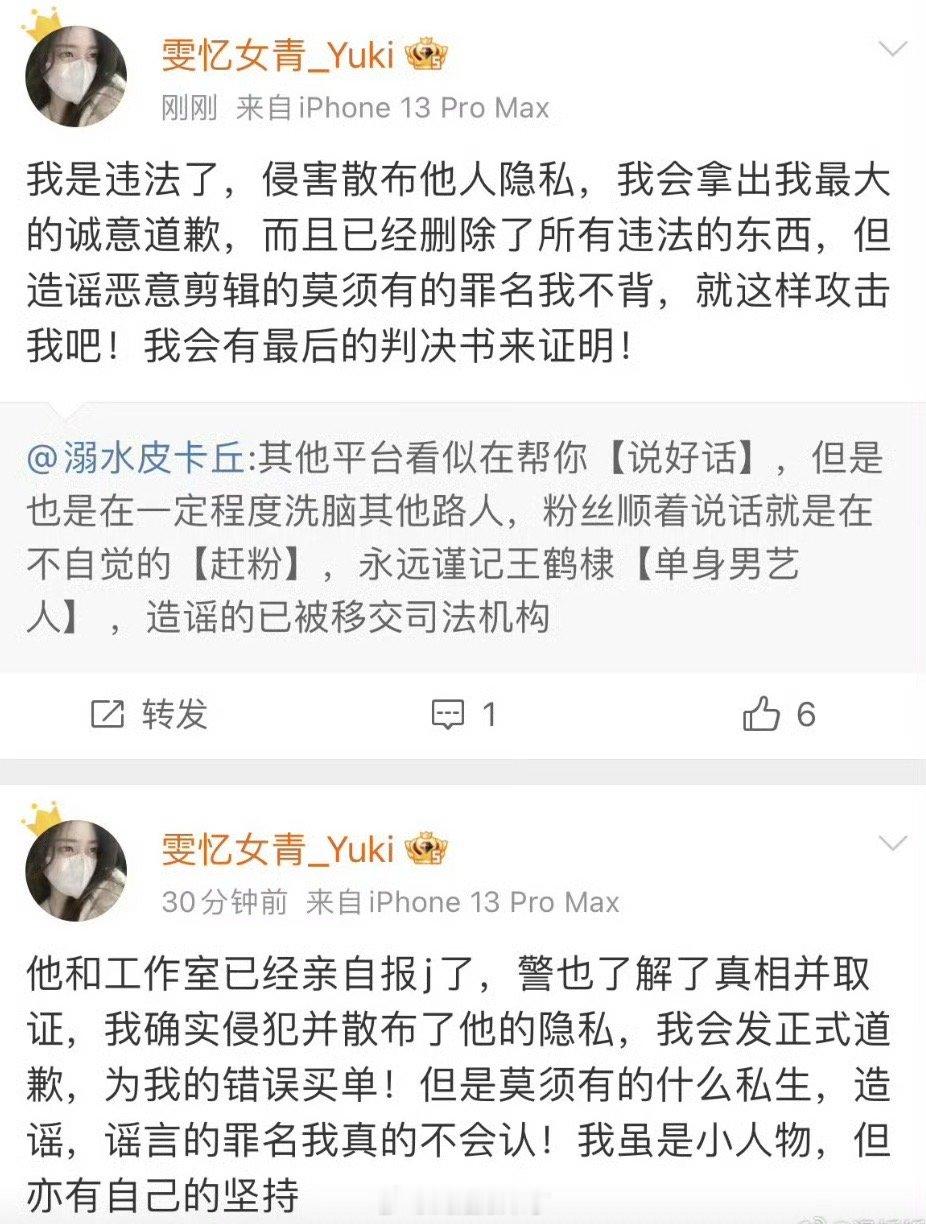 爆料王鹤棣录音的网友不承认自己是SS ​​​