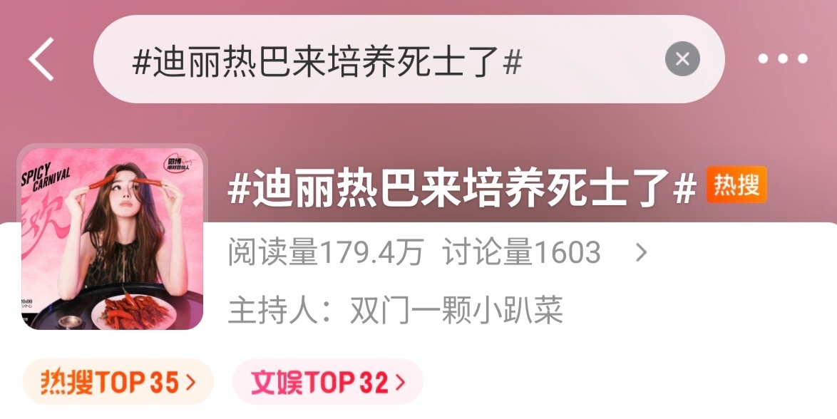 迪丽热巴[超话] 🔥热搜来啦，迪丽热巴宠粉天后，见面会门票免费抽，最宠爱丽丝之