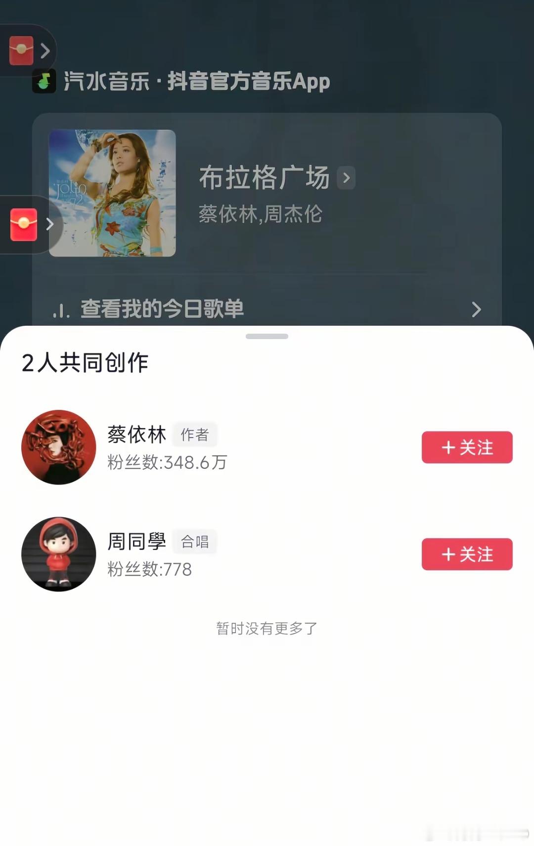Dy上刷到《布拉格广场》的时候下面显示蔡依林和