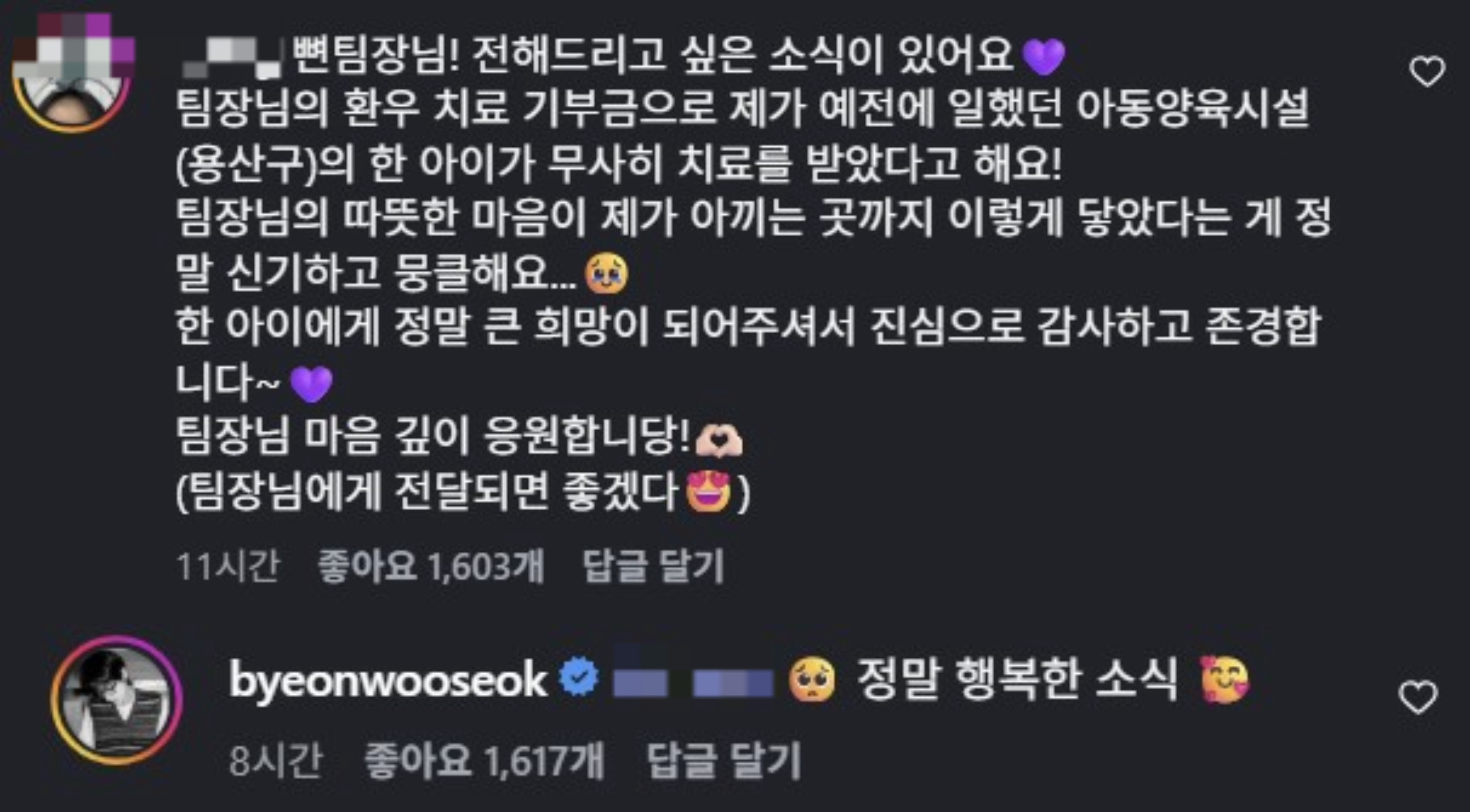 边佑锡 🩵 向全世界安利边佑锡新闻报道：“捐赠数亿韩元”的边佑锡，暖心事迹被传