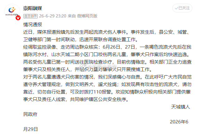 官方通报流浪狗小区门口咬伤儿童湖北崇阳曝出两起流浪犬咬伤儿童事件，看着揪心！近期