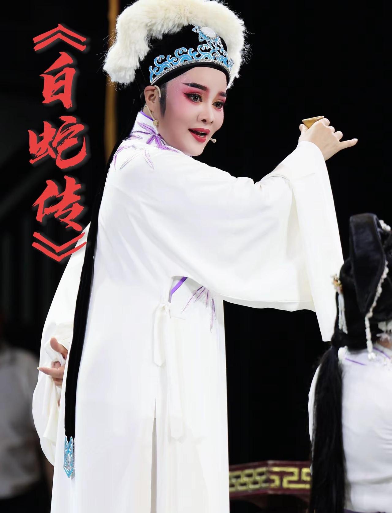 越剧《白蛇传》越剧小生王莹莹许仙首演圆满成功越剧王莹莹 演出现场 弘扬戏曲百年文
