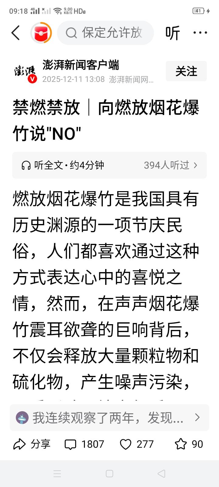 澎湃新闻这是代表谁的观点？烟花爆竹禁令是谁有权发布，谁又有权解禁呢？为什么有的地