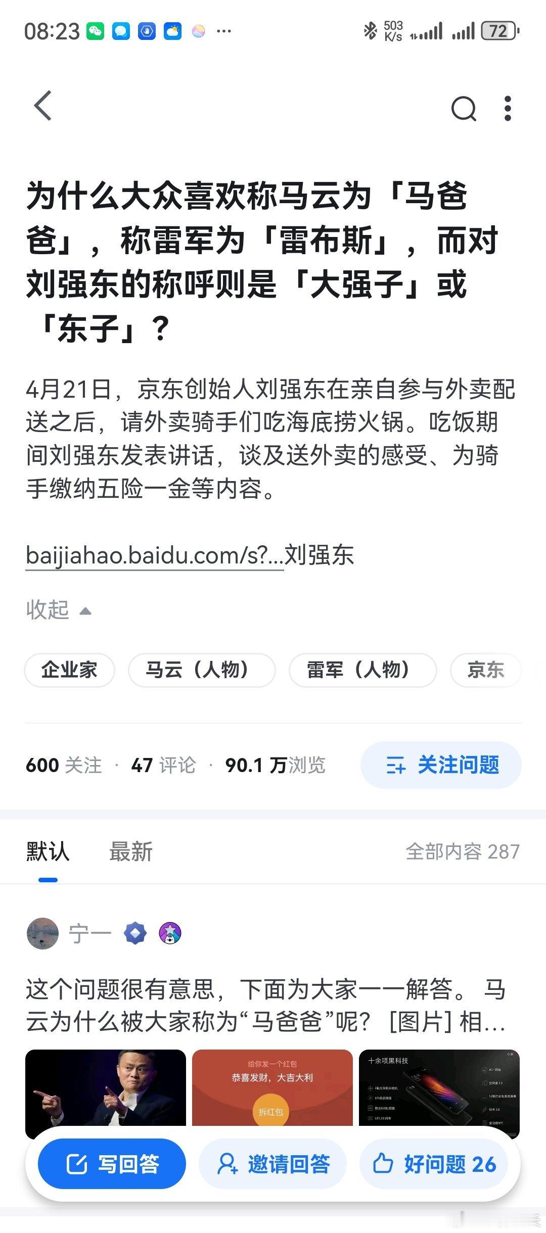 一个有趣的问题。称呼刘强东为东哥或者大强子，他会很开心。如果我们称呼雷军为军哥，