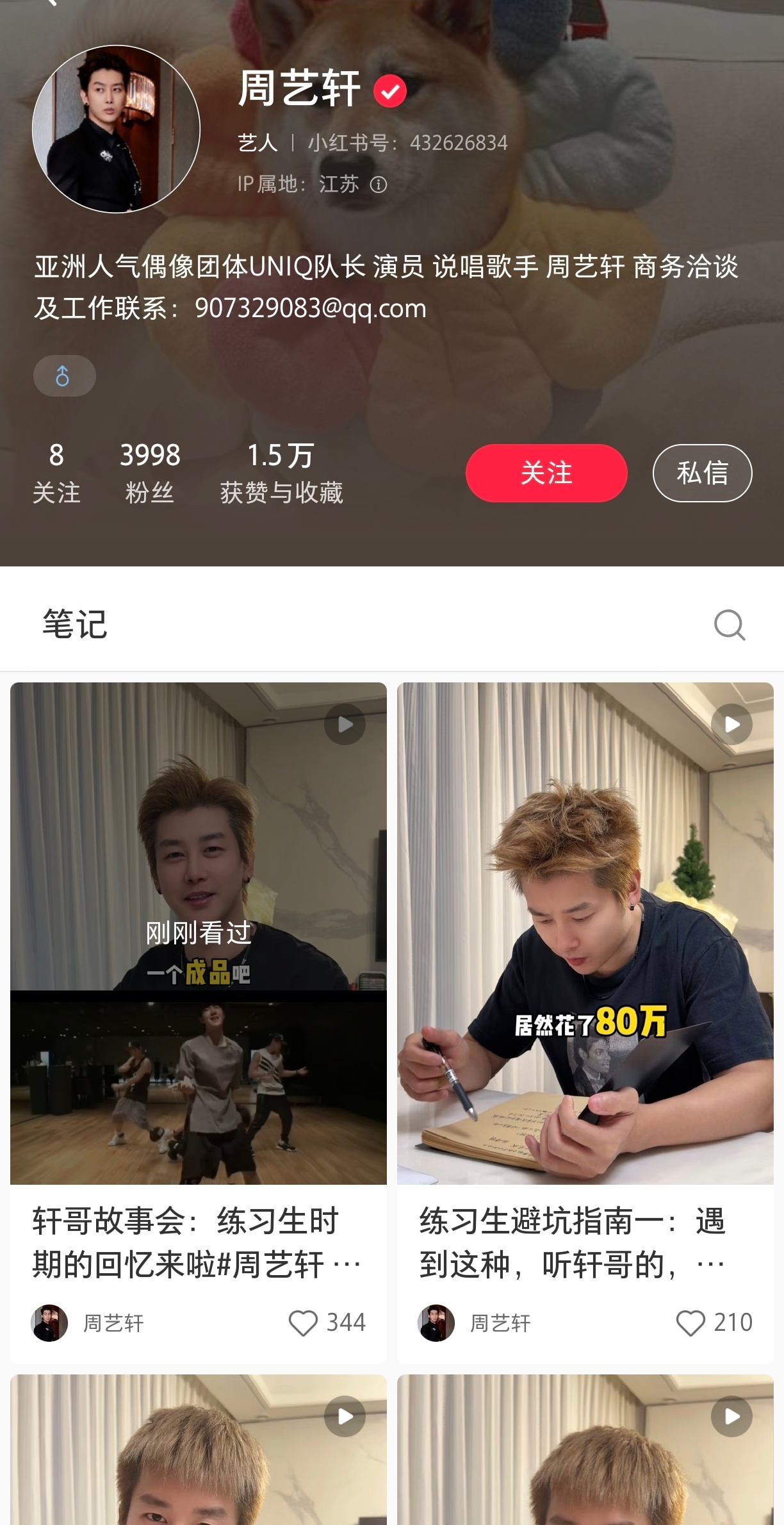 UNIQ的饭吃一辈子 