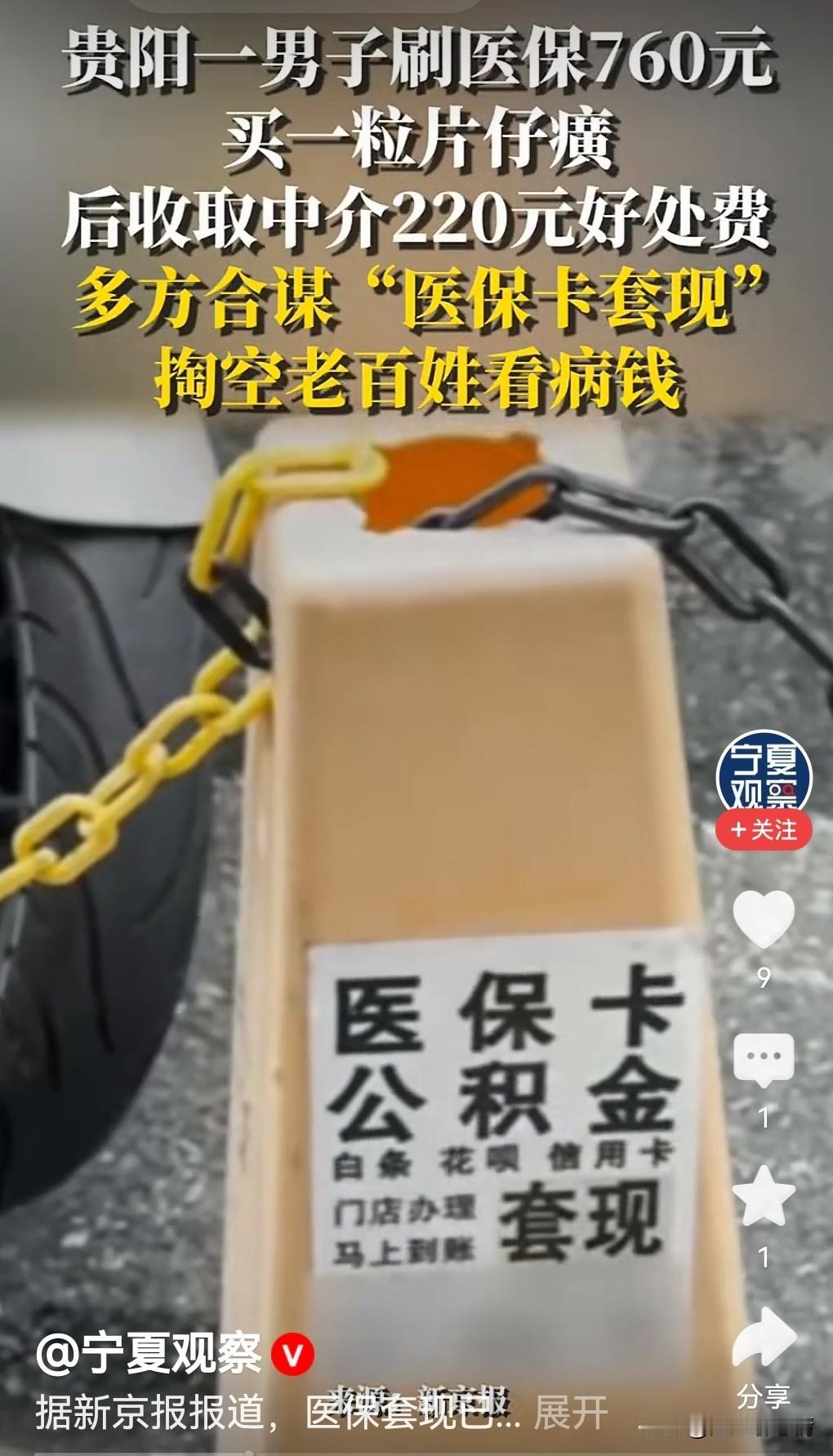 760元刷医保买片仔癀220元卖中介，究竟是怎么回事？

760元买进，220元
