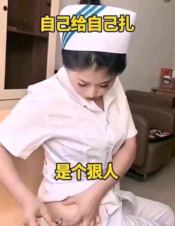 在医院里，护士自己给自己扎针，算不算违规，应该不允许吧。