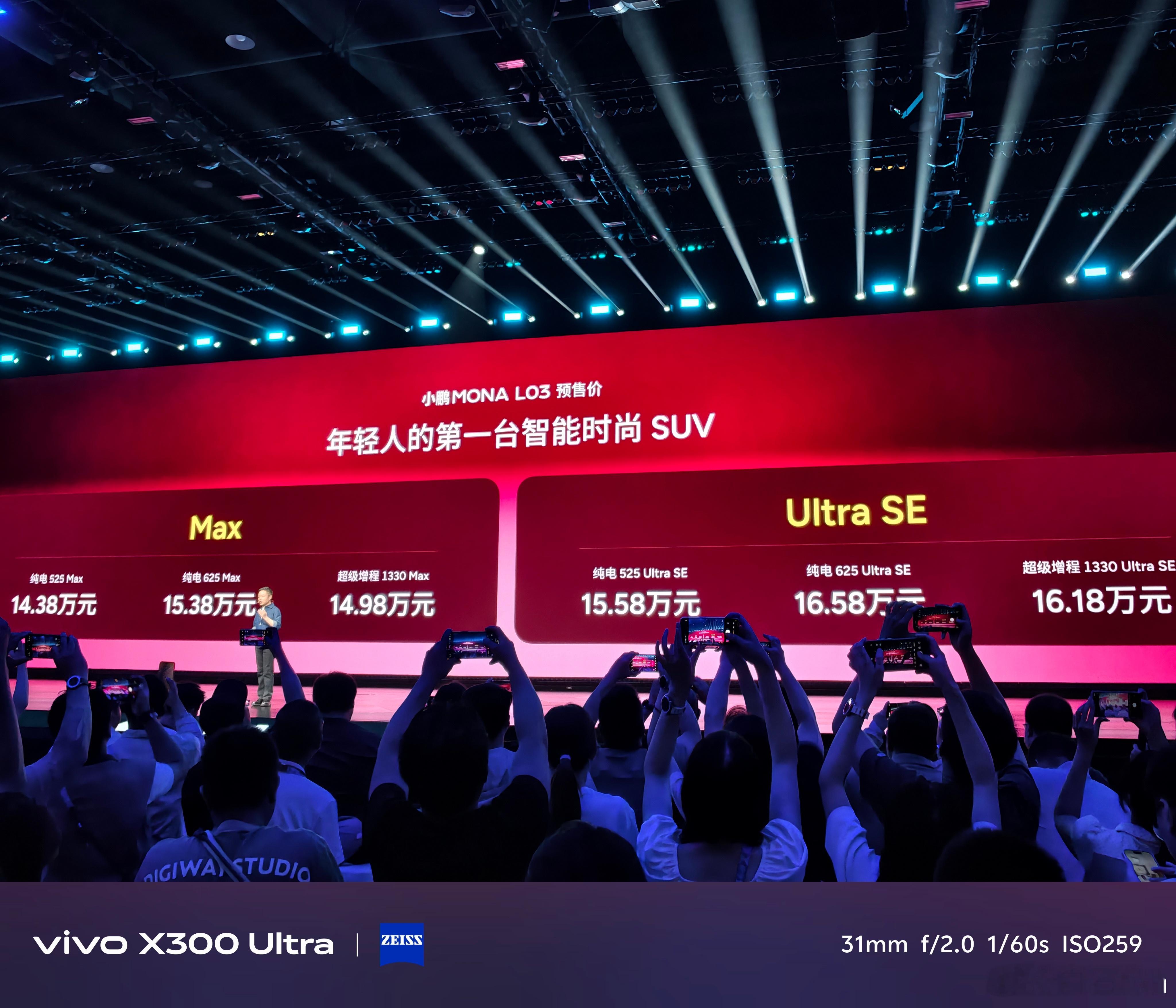 小鹏MONA L03的预售价格来了！最低14.38万，最贵16.58万有纯电和增