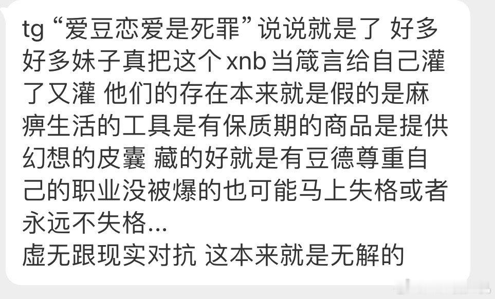 “爱豆恋爱是死罪”说说就是了 ​​​