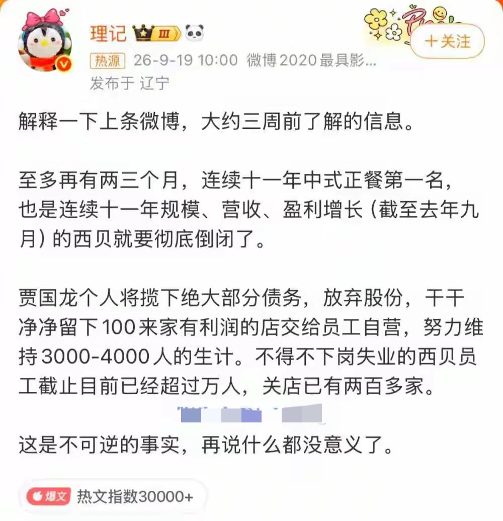 这要是真的，怨谁呢，不能怪责老罗吧！

西贝从2002年北京第一家开始，至今有3