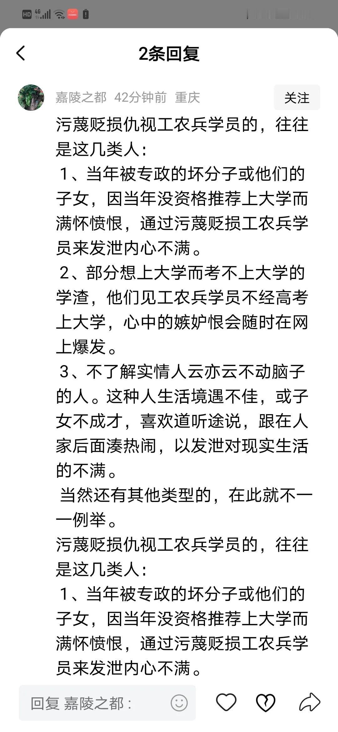污蔑贬损仇视工农兵学员的，往往是这几类人：
 1、当年被专政的坏分子或他们的子女