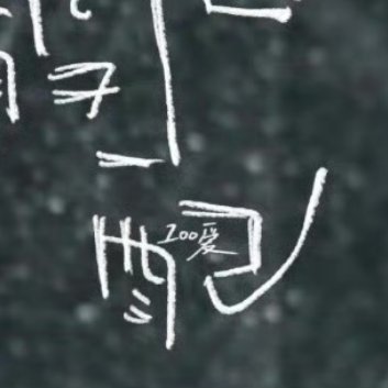 朱志鑫 💛每日一善 💙阳光信用0000ʜᴀᴘᴘʏ ᴅᴀʏs♥️🥰愿你成为自