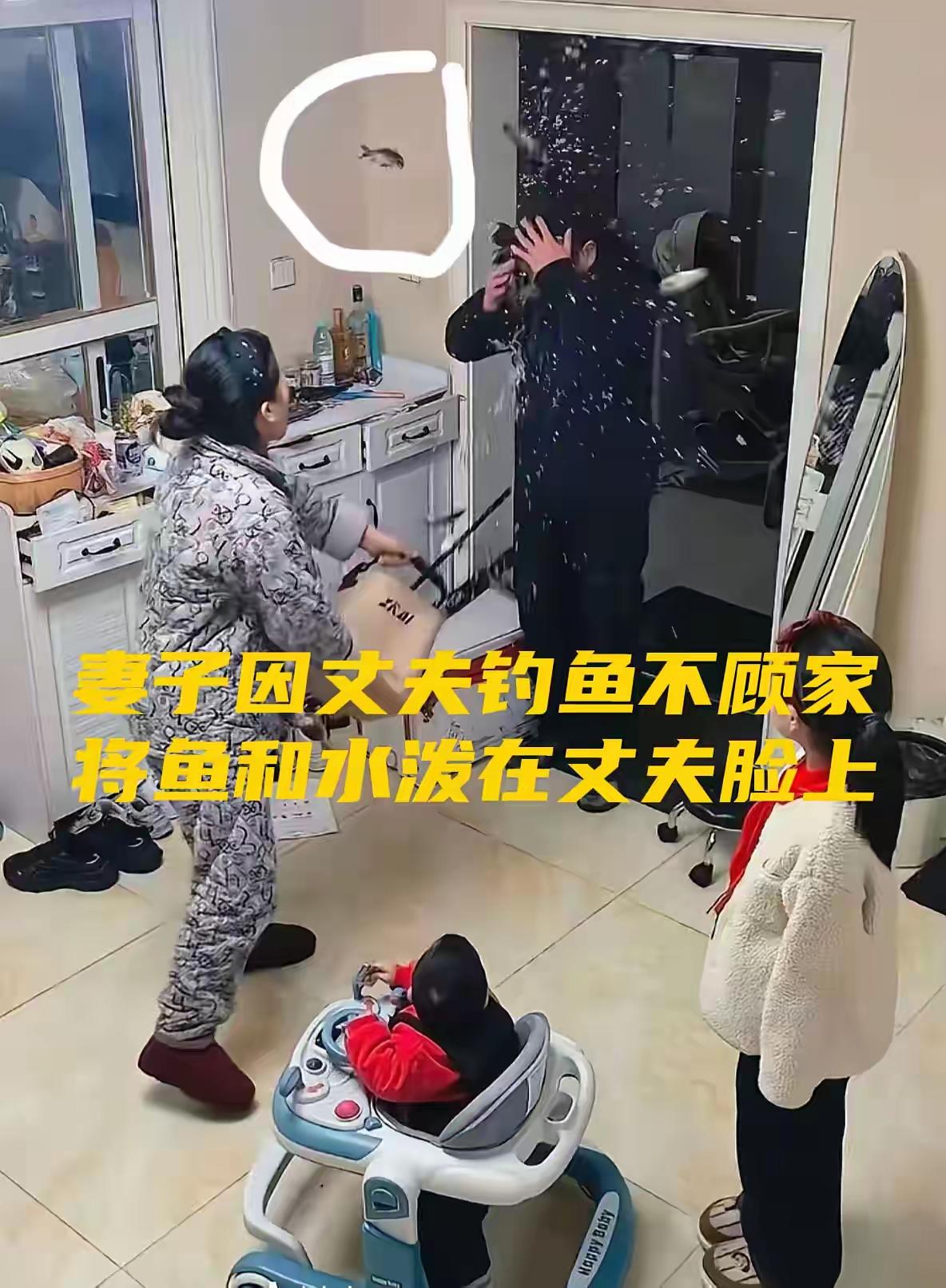 “看哭了！”妻子因丈夫钓鱼不顾家，愤怒地把一桶鱼泼向丈夫的脸，令人想不到的是，丈