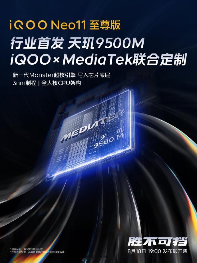 iQOO Neo11 至尊版首发天玑 9500M 处理器，CPU 规格和天玑 9