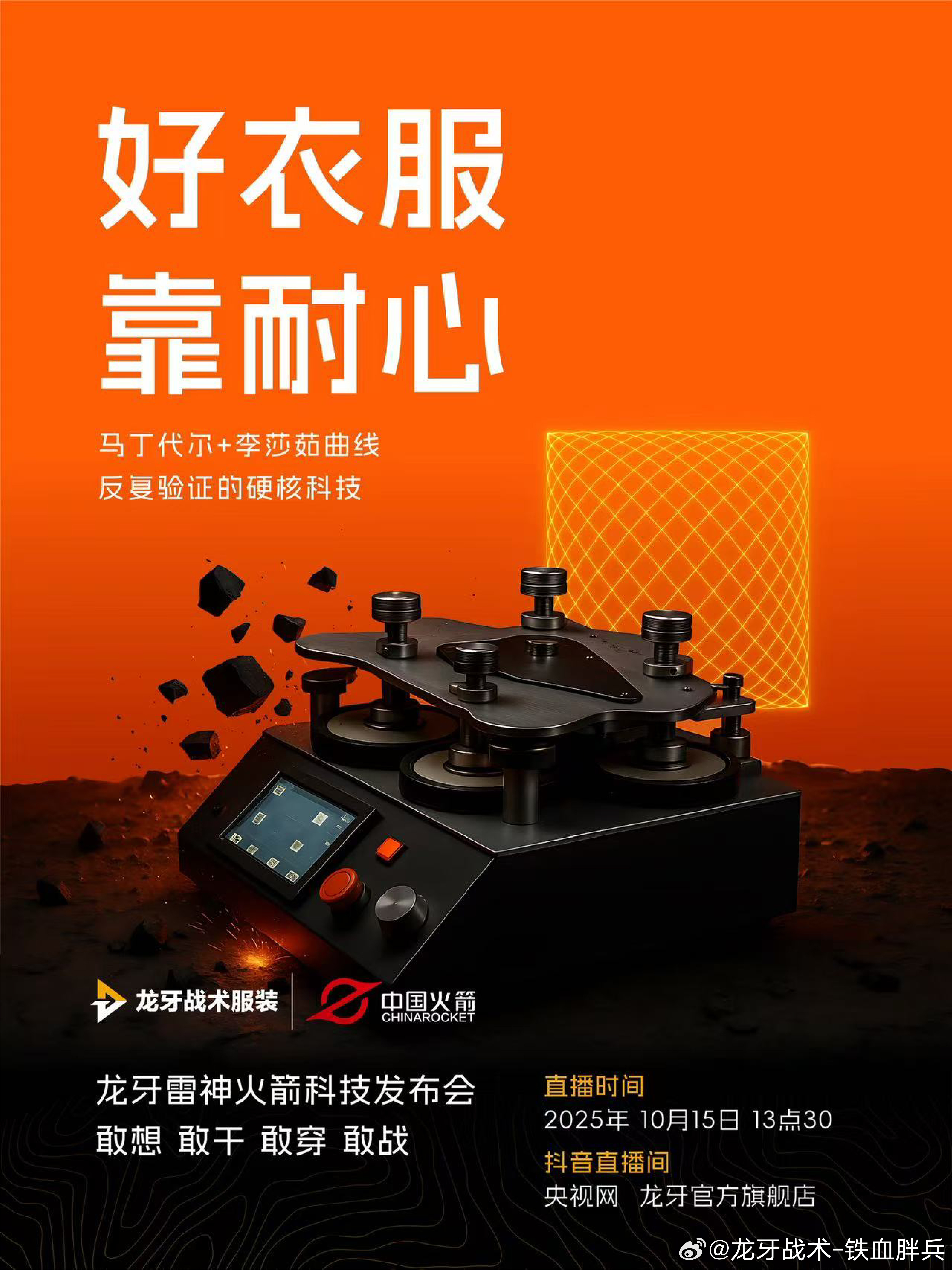 好衣服，靠认真认真的对待产品，认真的对待用户，认真的做一个好的品牌。敢想，敢干，