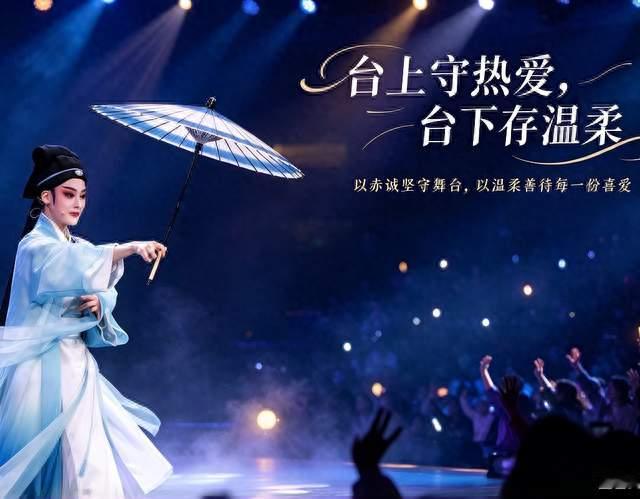 陈丽君台上热爱，台下温柔