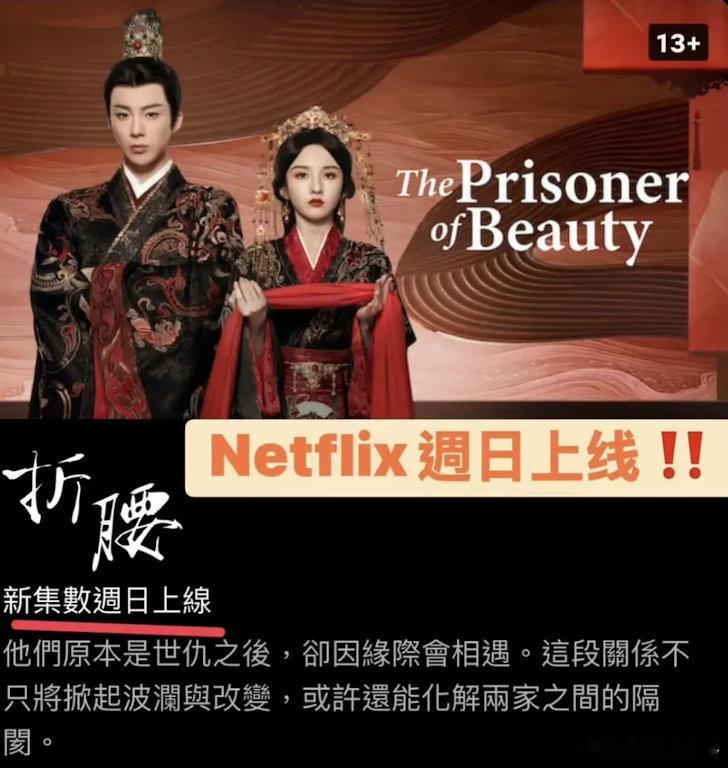 折腰要在网飞上线了，🐧赚麻了，能不能给个固屏 ​​​